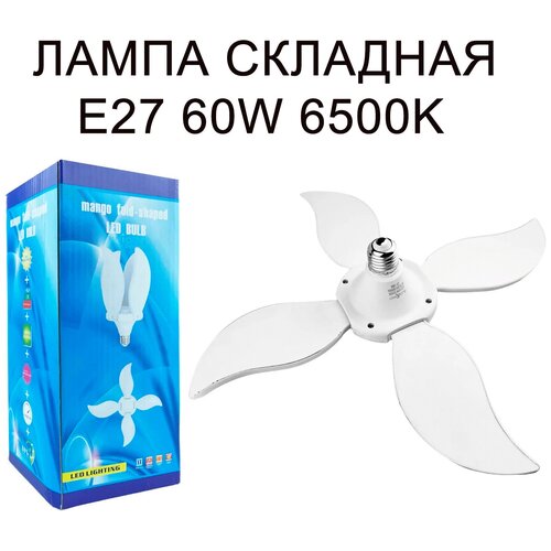 Лампочка светодиодная складная 40W E27 складная LED Лепесток GY-1904