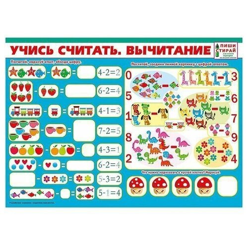 Плакат 070890 Учись считать Вычитание 182₽