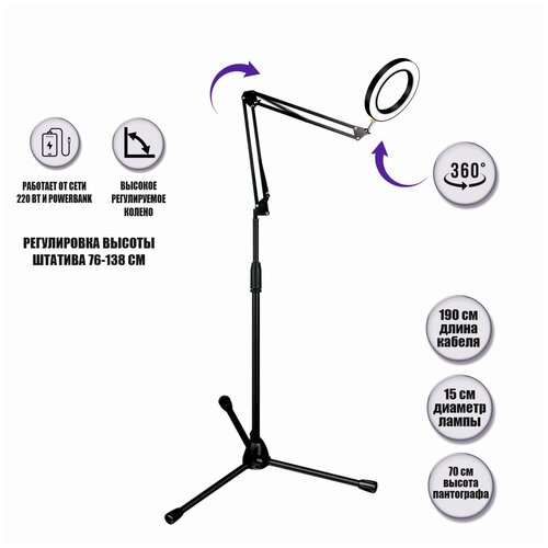 Напольная лампа в виде светодиодного светильника диаметром 15 см на пантографе на штативе ML 199300₽