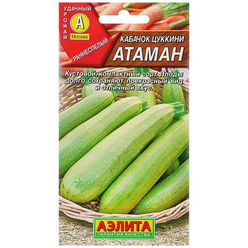 Семена Кабачок цуккини Атаман, 1 г