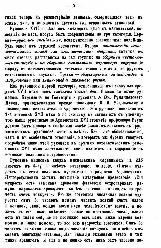 Книга Очерки Истории развития Физико-Математических Знаний В России, Xvii Столетие, Вып... - фото №2