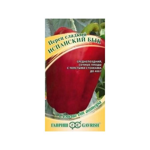 Семена. Перец среднепоздний Испанский бык (10 пакетов по 15 штук) (количество товаров в комплекте: 10)