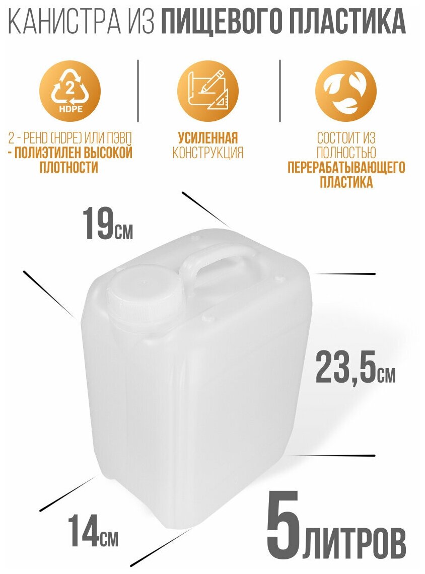 2 шт, Канистра пластиковая для воды и жидкостей (штабелируемая), 5л / Канистра пищевая/ Емкость для воды / Тара для жидкости / Емкость для жидкости - фотография № 3