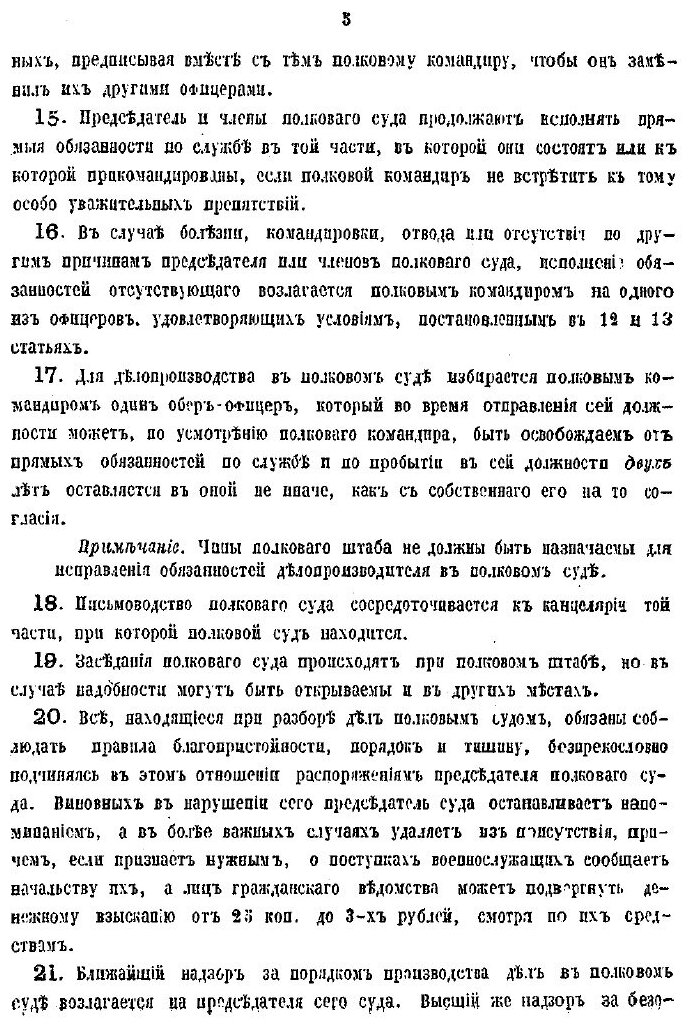 Книга Военно-судебный устав 1867 г. - фото №5