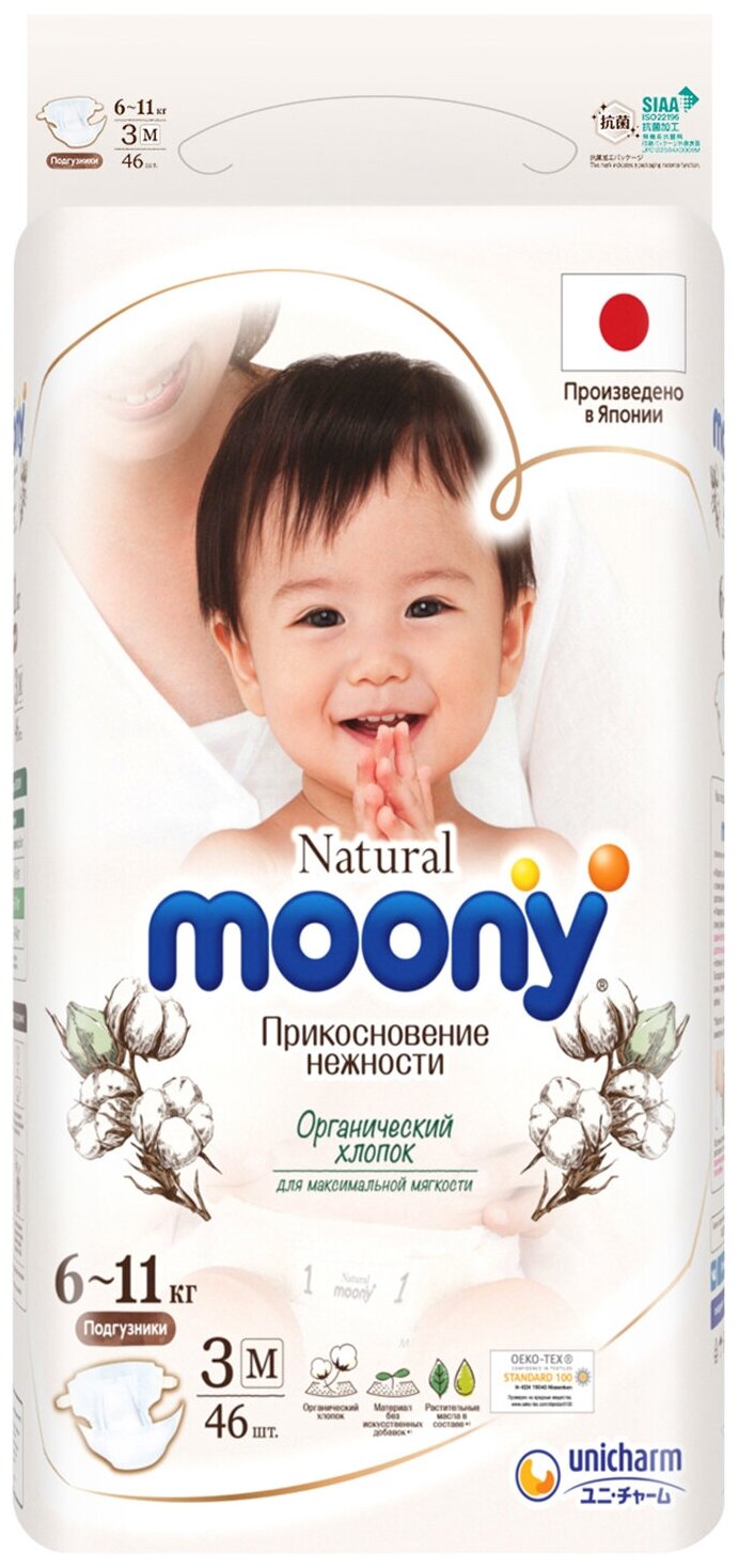 MOONY ORGANIC подгузники, M (6-11 кг), 46 шт. NEW