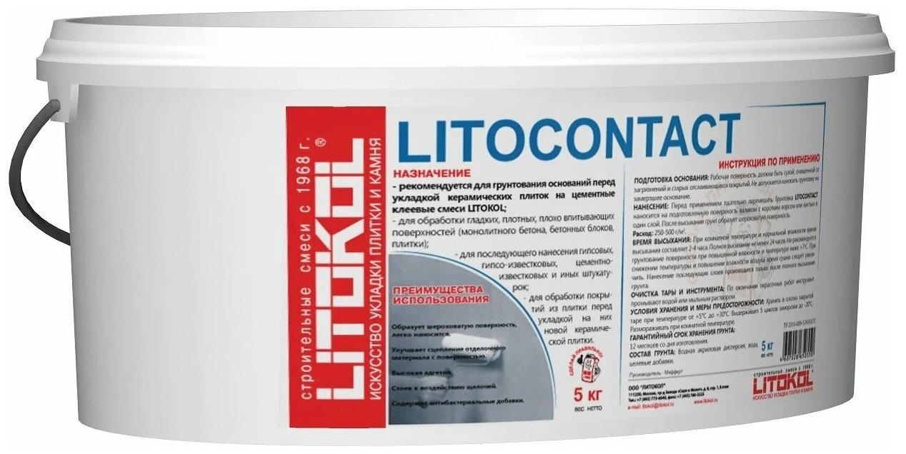 Грунтовка Litokol Litocontact адгезионная 5 кг