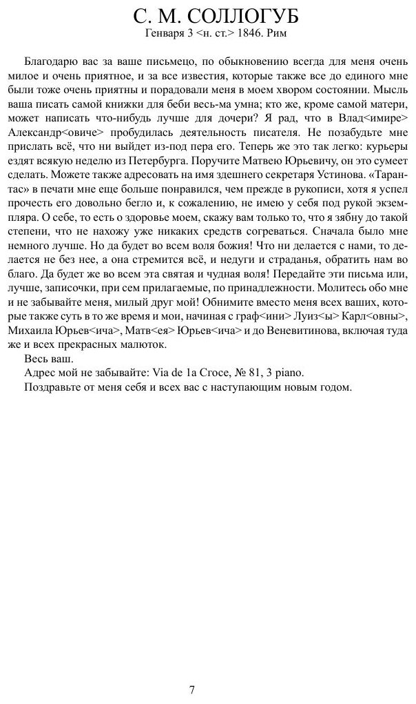 Книга Письма 1846–1847 годов (Гоголь Николай Васильевич) - фото №5