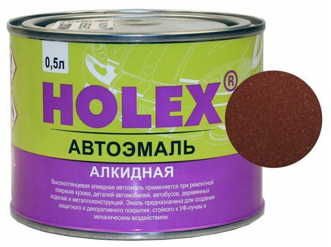 Автоэмаль Holex широкого спектра применения (банка)