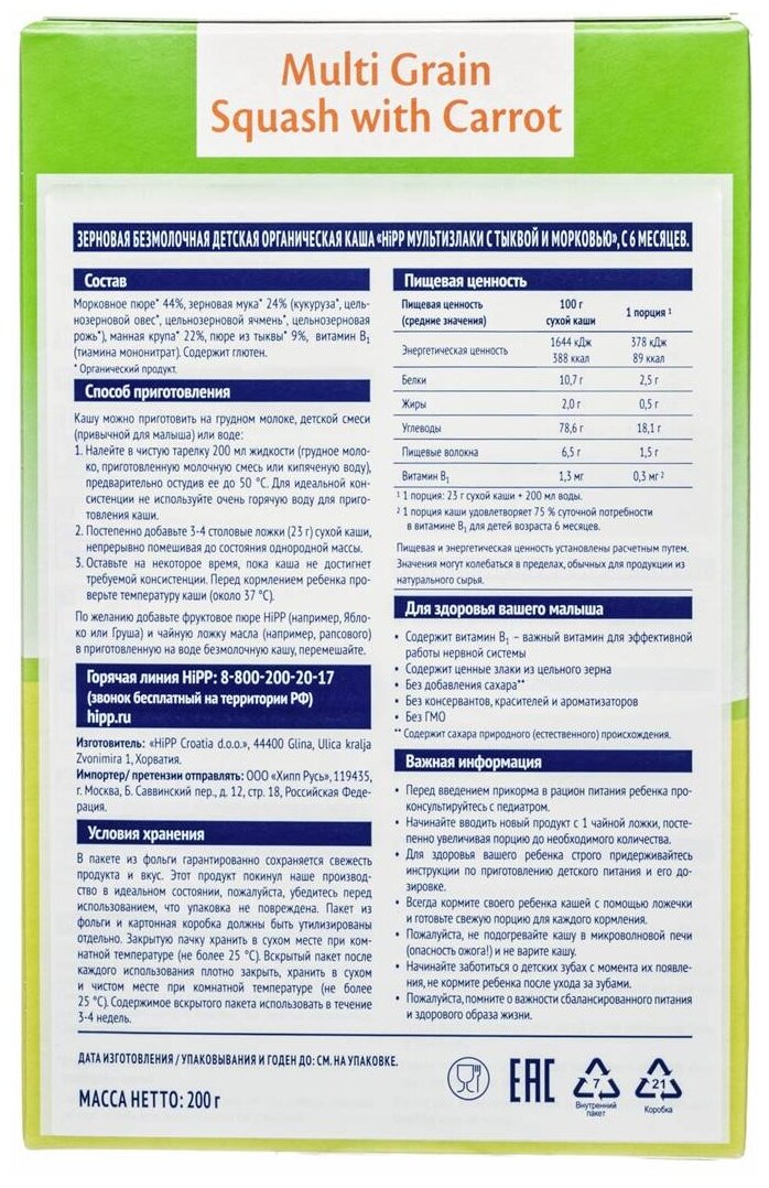 Безмолочная органическая каша HiPP Мультизлаковая с тыквой, 200 г - фото №3
