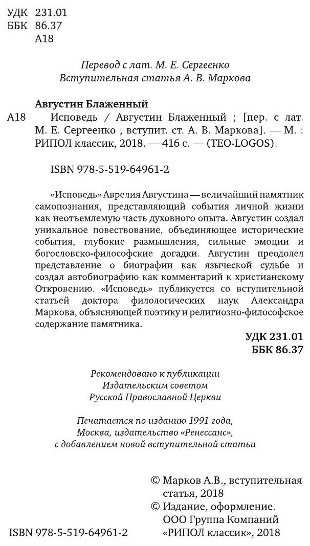 Исповедь (Сергеенко Мария Ефимовна (переводчик), Аврелий Августин, блаженный) - фото №6