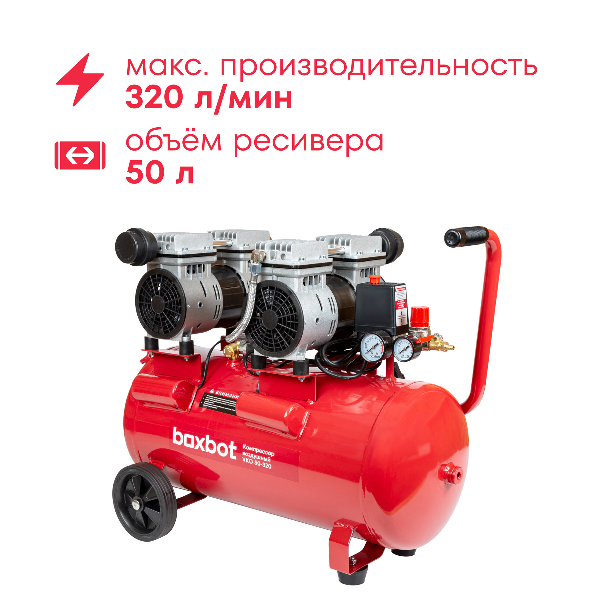 Компрессор безмасляный BOXBOT VKO 50-320 50 л 2.2 кВт