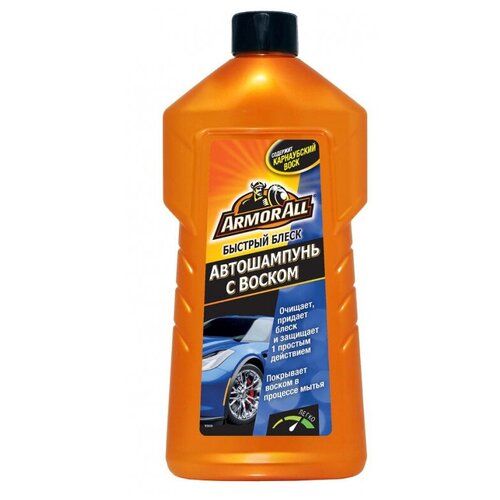 Автошампунь с воском Armor All Wash&Wax 500мл (E303235000)