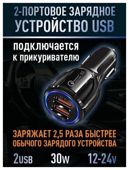 Usb зарядное устройство для автомобиля с быстрой зарядкой и с двумя портами Usb QC3..0