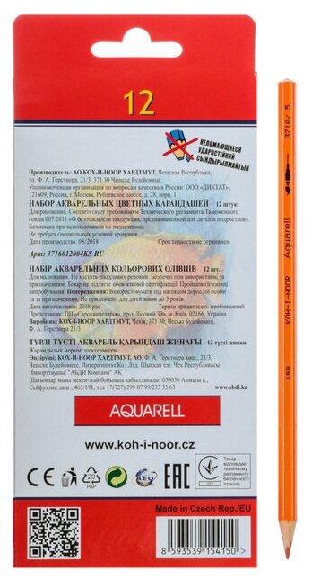 Карандаши цветные Koh-i-noor "Рыбы" акварельные, 12 цветов, заточенные