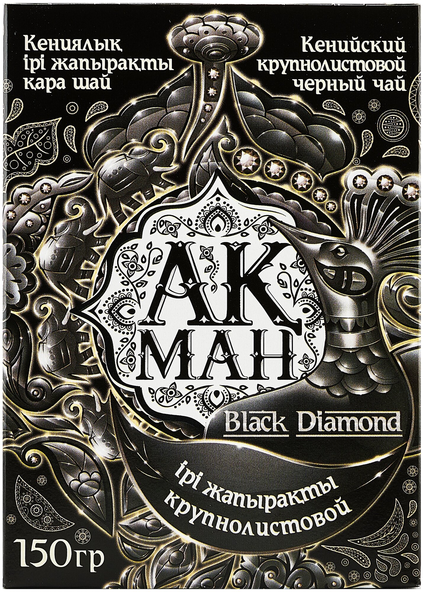 Жамбо / Чай черный Акман Black Diamond крупнолистовой черный кенийский 150 г - фотография № 2