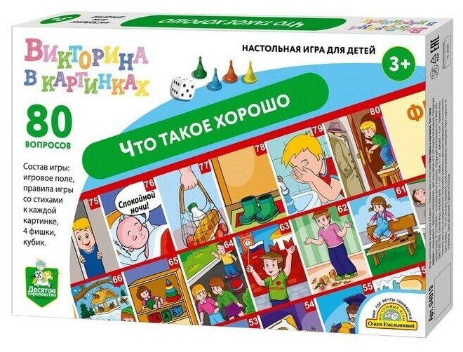 Игра-ходилка викторина Что такое хорошо