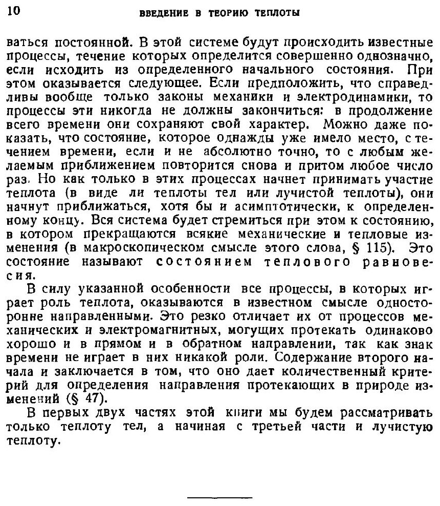 Книга Введение в теоретическую физику. Часть 5. Теория теплоты - фото №7