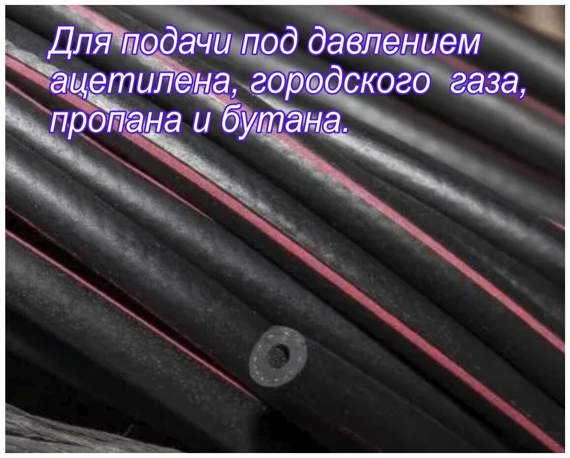 Шланг/рукав газовый пропановый ГОСТ 9356-75 d-9мм 6 метров пропан  ацетилен бутан городской газ ( I класс -9-063МПа ) ВРТ