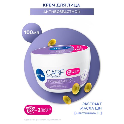 Крем для лица NIVEA Care антивозрастной увлажняющий против морщин, повышающий упругость кожи, 100 мл.