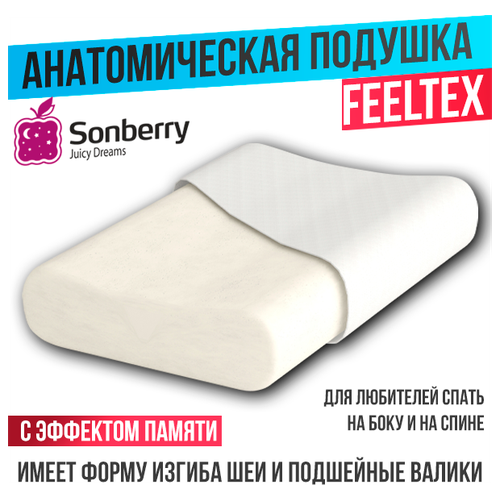 Ортопедическая анатомическая подушка для сна Sonberry FeelTex 40х60 подходит для наволочки 50х70