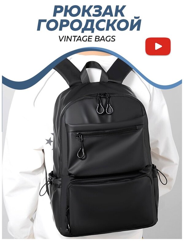 Рюкзак городской Vintage Bags (Черный) непромокаемый мужской женский дорожный для ноутбука спортивный школьный легкий