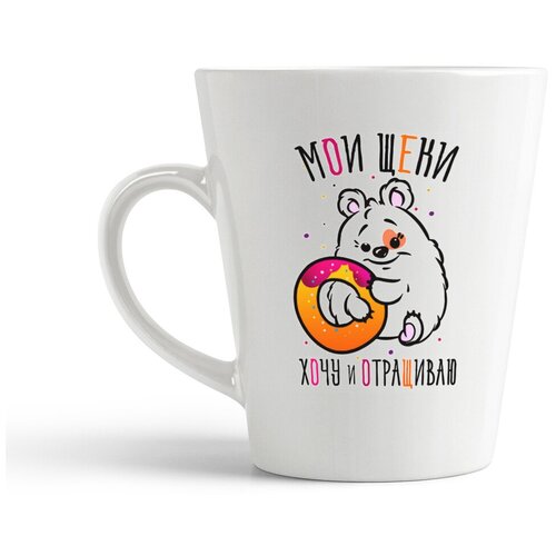 фото Кружка-латте coolpodarok "прикол. мои щеки, хочу и отращиваю"