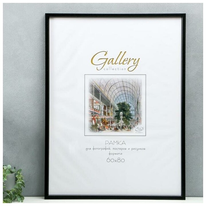 Фоторамка пластик "Gallery" 60х80 см, 640077 чёрный