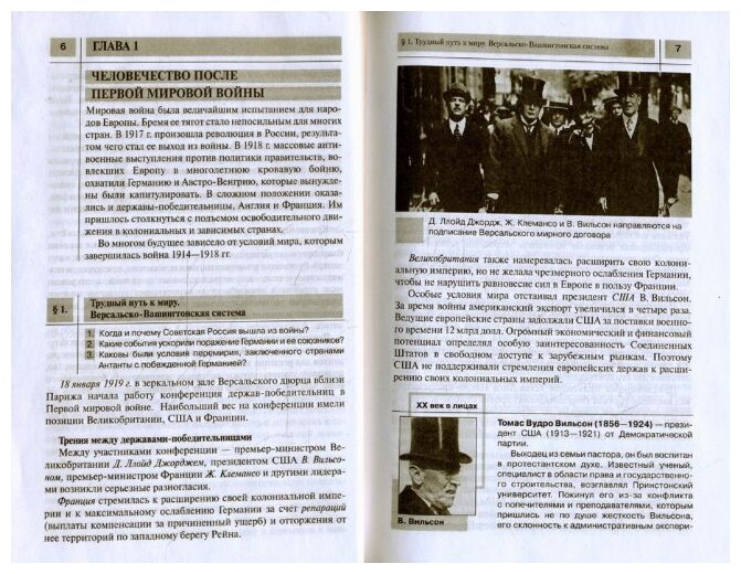 Презентация начальный период второй мировой войны 10 класс загладин