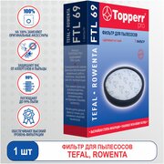 Topperr FTL69 Губчатый фильтр пылесоса TEFAL TW64, 68, 69, 72, 74, 76, 77 FTL 69