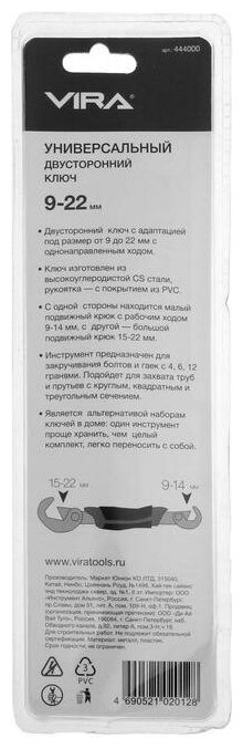 Универсальный ключ VIRA - фото №18