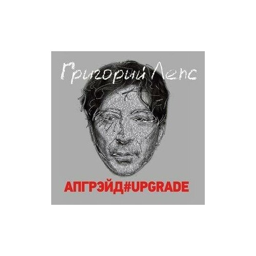 Виниловая пластинка Григорий Лепс - Апгрэйд#Upgrade (3LP специздание)