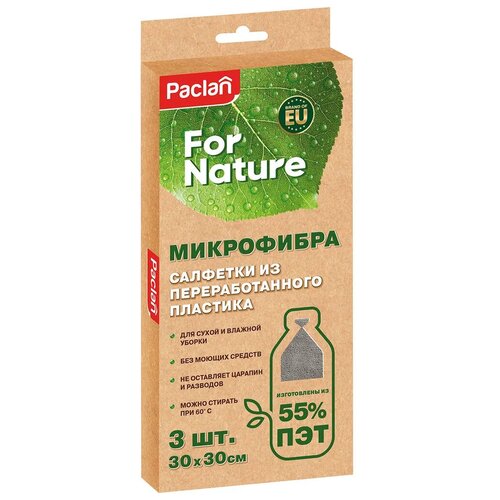 Paclan For Nature Набор салфеток из микрофибры 30х30 см. 3 шт/упак.