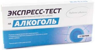 Экспресс-тест Будьте уверены на алкоголь по слюне 5 шт. с оценкой количества алкоголя