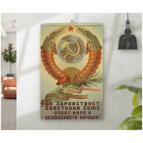 Календарь MIGOM Настенный перекидной Принт А4 СССР - 5