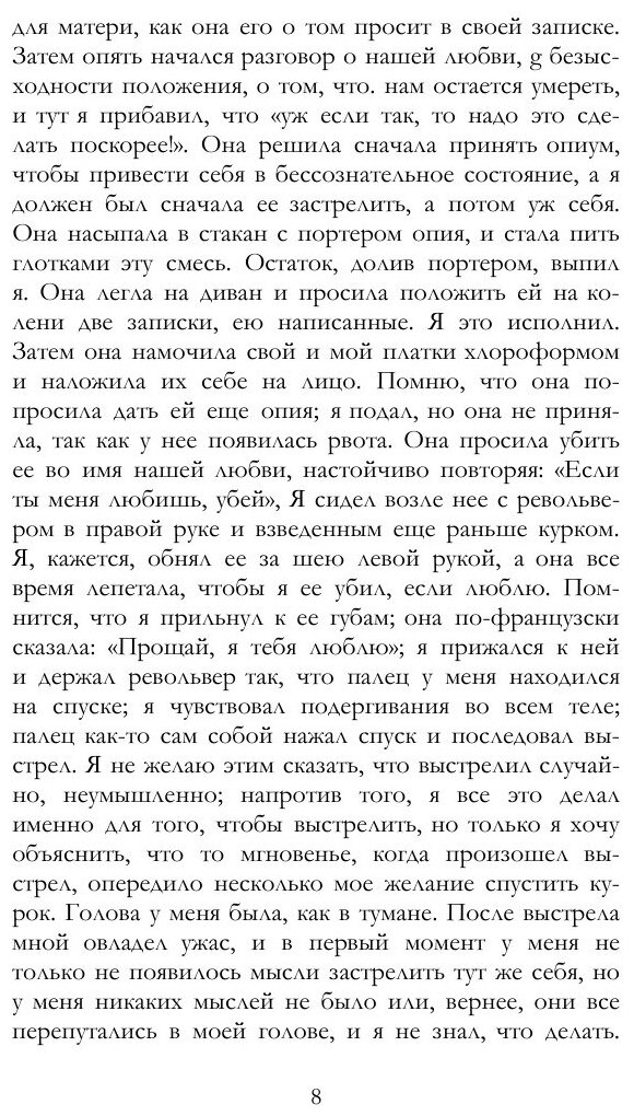 Судебные речи (Плевако Федор Никифорович) - фото №10