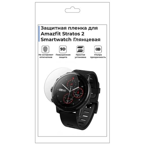 Гидрогелевая пленка для смарт-часов Amazfit Stratos 2 Smartwatch, глянцевая, не стекло, защитная. гидрогелевая пленка для смарт часов amazfit verge lite матовая не стекло защитная