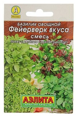 Семена Базилик овощной "Фейерверк вкуса" "Лидер", смесь, 0,3 г ,