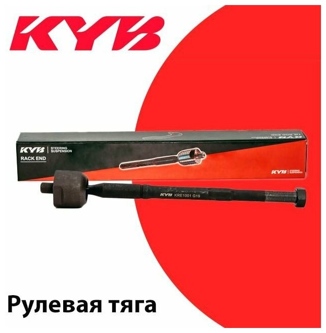 Рулевая тяга KYB (F) арт. KRE1130