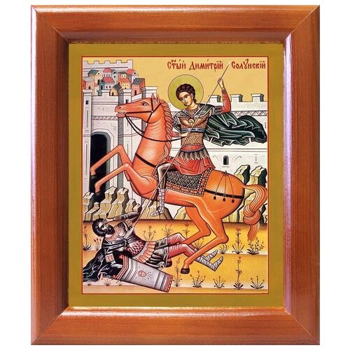 Великомученик Димитрий Солунский, икона в рамке 12,5*14,5 см великомученик димитрий солунский икона в резной деревянной рамке