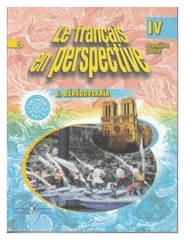 Французский язык. 4 класс. Учебник. В 2-х ч. Часть 2. - фото №3