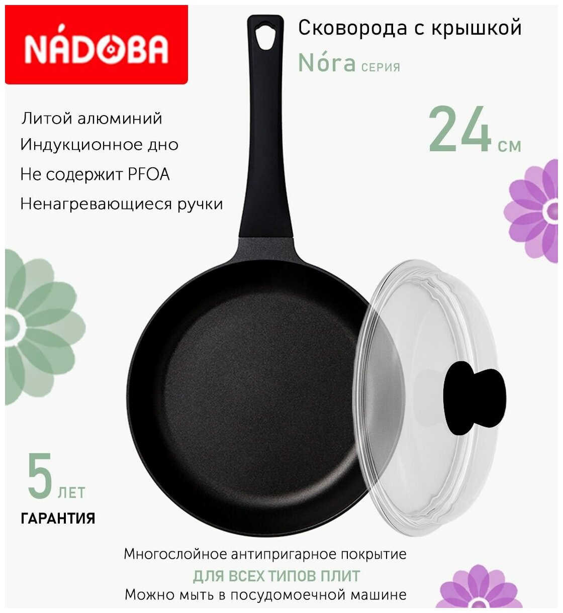 Сковорода с крышкой NADOBA 24см, серия "Nora" (арт. 729518/751113)