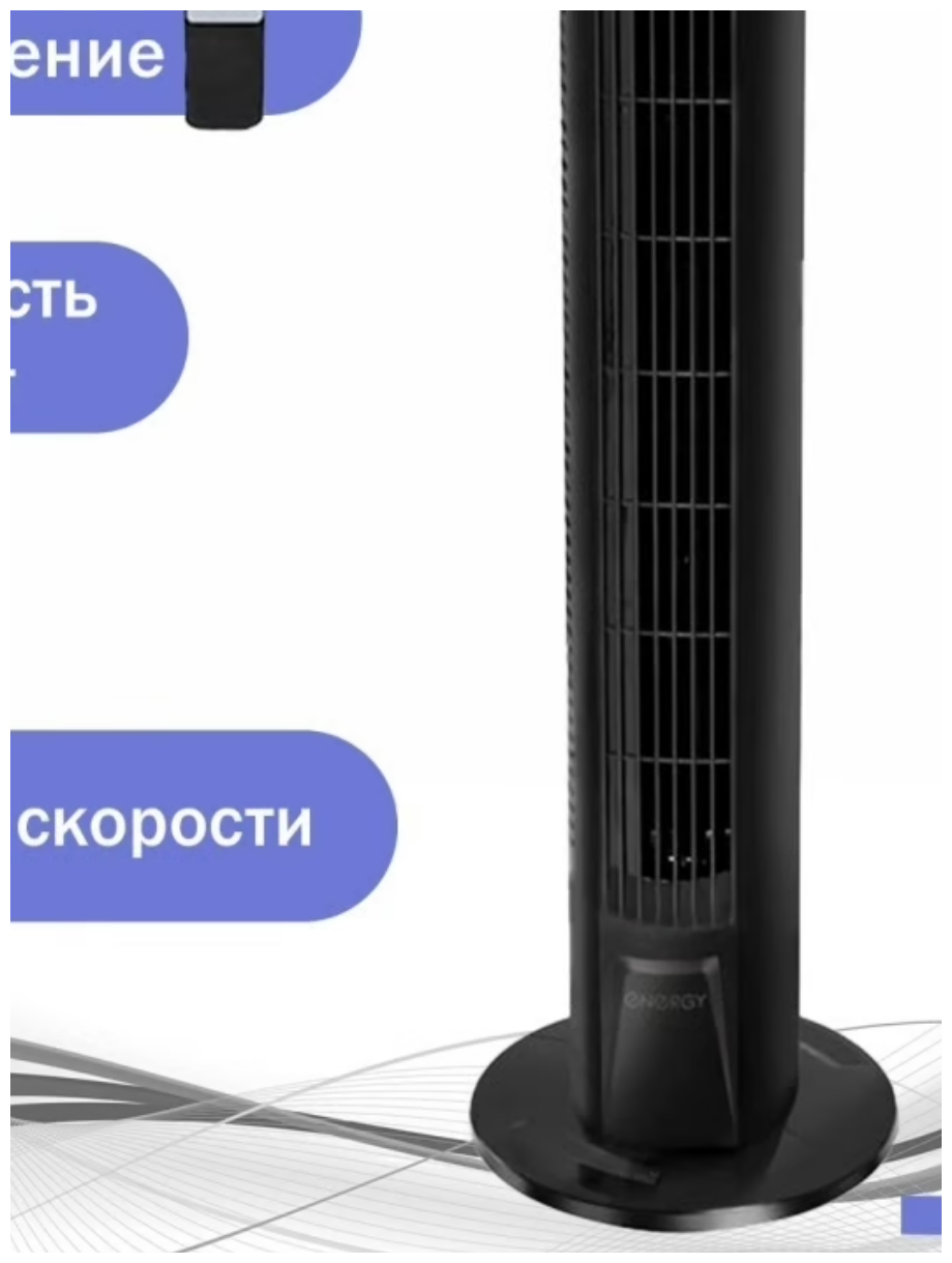 Вентилятор напольный Energy EN-1616 TOWER ( колонна) с пультом черный - фото №9