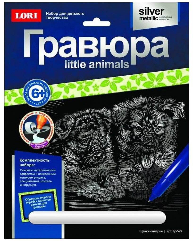Гр-529 Гравюра Little ANIMALS "Щенки овчарки" Гр-529