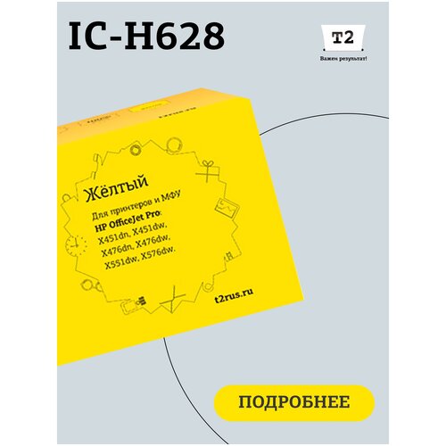Картридж T2 IC-H628, 6600 стр, желтый картридж струйный t2 ic hf6u18a f6u18ae 953xl 953 для принтеров hp желтый
