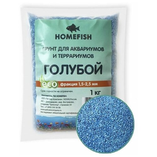 HOMEFISH 1,5-2,5 мм 1 кг грунт для аквариума голубой фильтр homefish 300