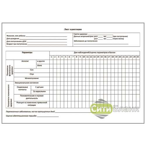Лист адаптации ребенка к ДОУ 1шт