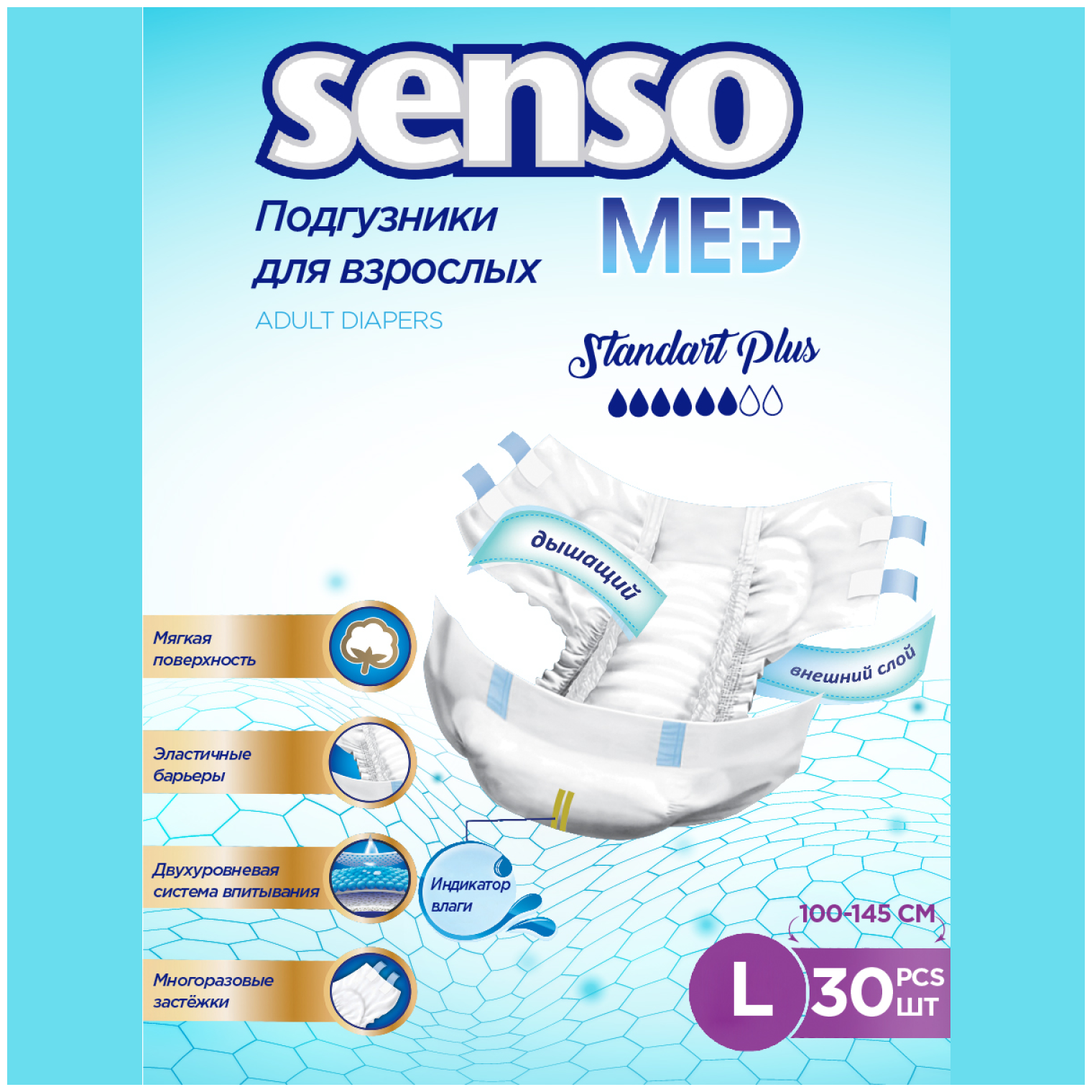 Подгузники для взрослых Senso Standard Plus, L, 100-145 см, 1 уп. по 30 шт. - фотография № 15