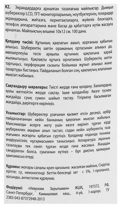 Салфетки для экранов стекол и пластика универсальные STAFF "EVERYDAY" 10х12 туба 100  влажные 512657