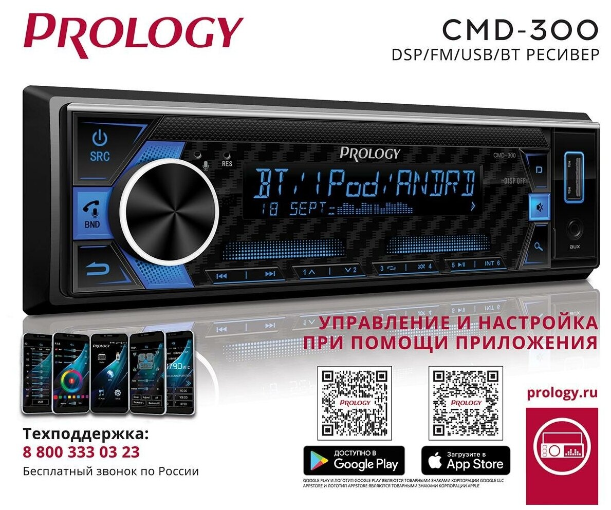 Головное устройство PROLOGY CMD-300 FM/USB/BT ресивер с DSP процессором