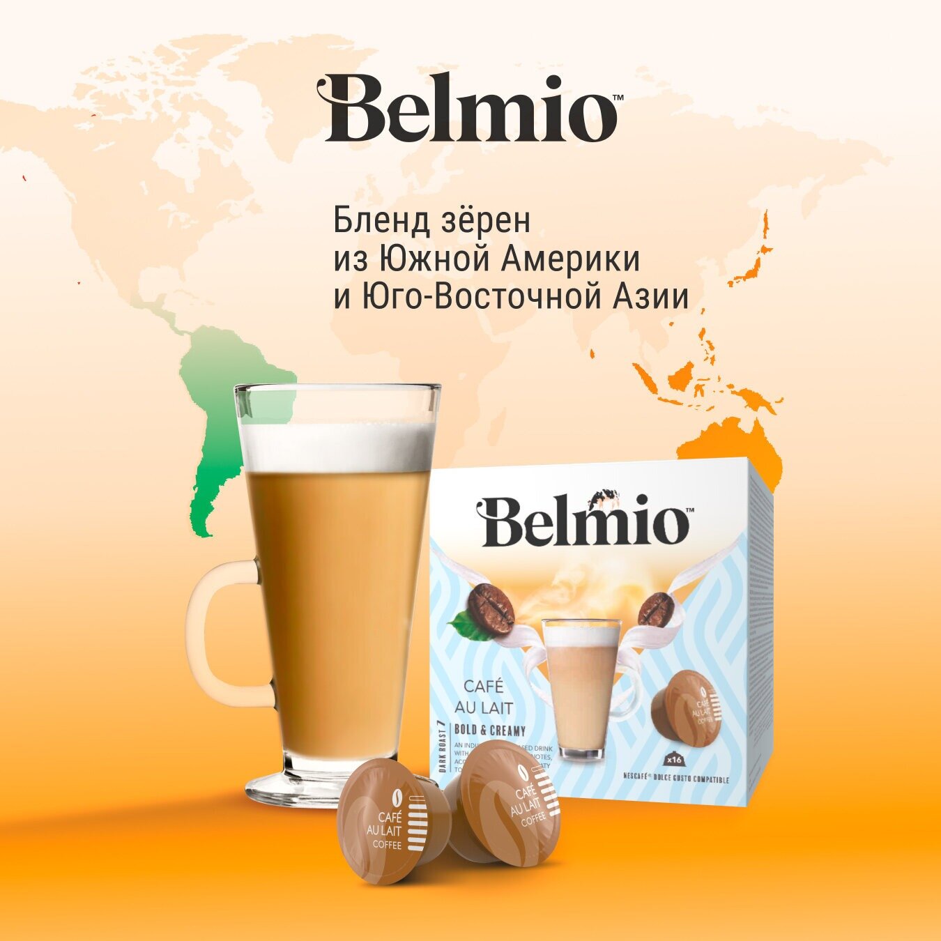 Кофе в капсулах Belmio Cafe au Lait 16 шт. - фотография № 6